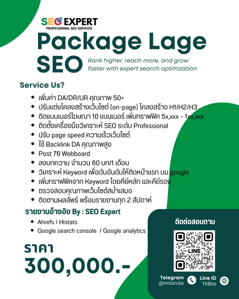 seo pack l